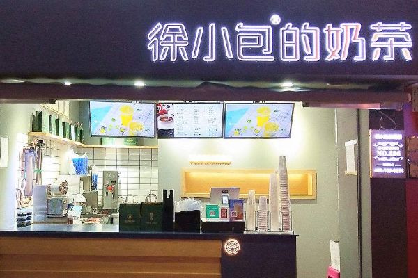 徐小包奶茶店加盟費(fèi)多少錢？徐小包加盟流程是什么