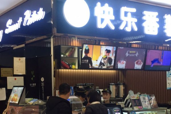 快樂番薯賺不到錢是真的嗎？加盟快樂番薯怎么樣？