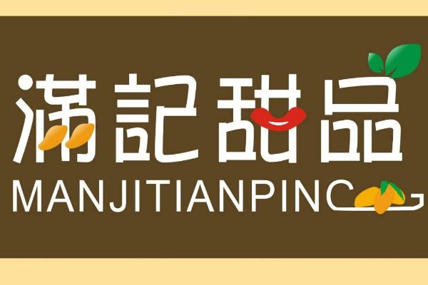 滿記甜品什么時候開放加盟？滿記甜品公司會有哪些支持