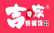 吉贊家鐵板飯