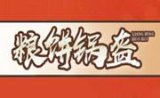 糧餅鍋盔