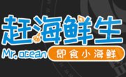 趕海鮮生小海鮮