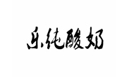 樂(lè)純酸奶
