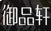 御品軒噴泉火鍋