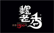 魏老香火鍋