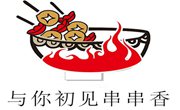與你初見串串香