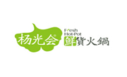 楊光會鮮貨火鍋