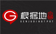 根據地火鍋
