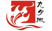 九月椒自助火鍋