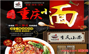 渝外有家重慶小面