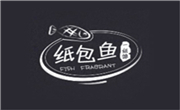 一紙饞紙包魚