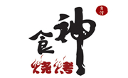 食神燒烤