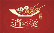 逍遙燙