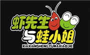 蝦先生與蛙小姐