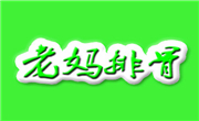 老媽排骨