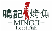 鳴記烤魚