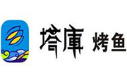 塔庫烤魚