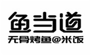魚當道