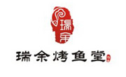 瑞余烤魚堂