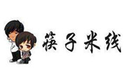 筷子米線