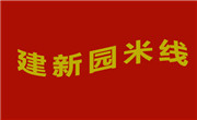 建新園過橋米線