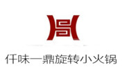 仟味一鼎旋轉小火鍋