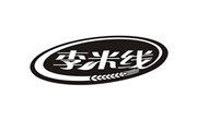 李米線