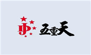五重天火鍋