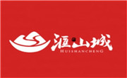 滙山城火鍋