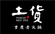 土貨重慶老火鍋