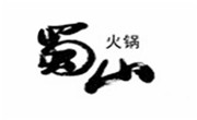蜀山火鍋