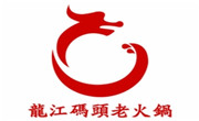 龍江碼頭老火鍋