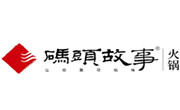 碼頭故事