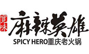 麻辣英雄火鍋