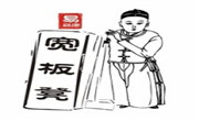 寬板凳老灶火鍋