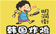 明洞街韓國炸雞