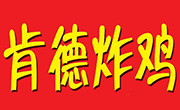 肯德炸雞