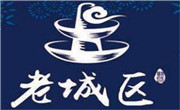 老城區炭火鍋