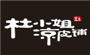 杜小姐的涼皮鋪