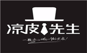 涼皮先生