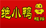 絕小鴨鴨脖