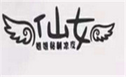 仙女姐姐秘制涼皮