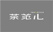 茶范兒