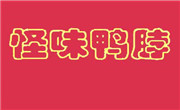 怪味鴨脖
