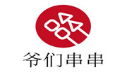 爺們串串