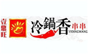 壹鼎旺冷鍋串串