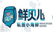 鮮貝兒小海鮮