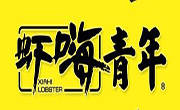 蝦嗨青年