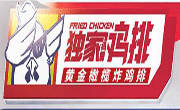 獨家雞翼