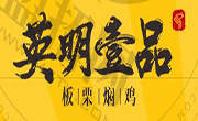 英明壹品板栗燜雞
